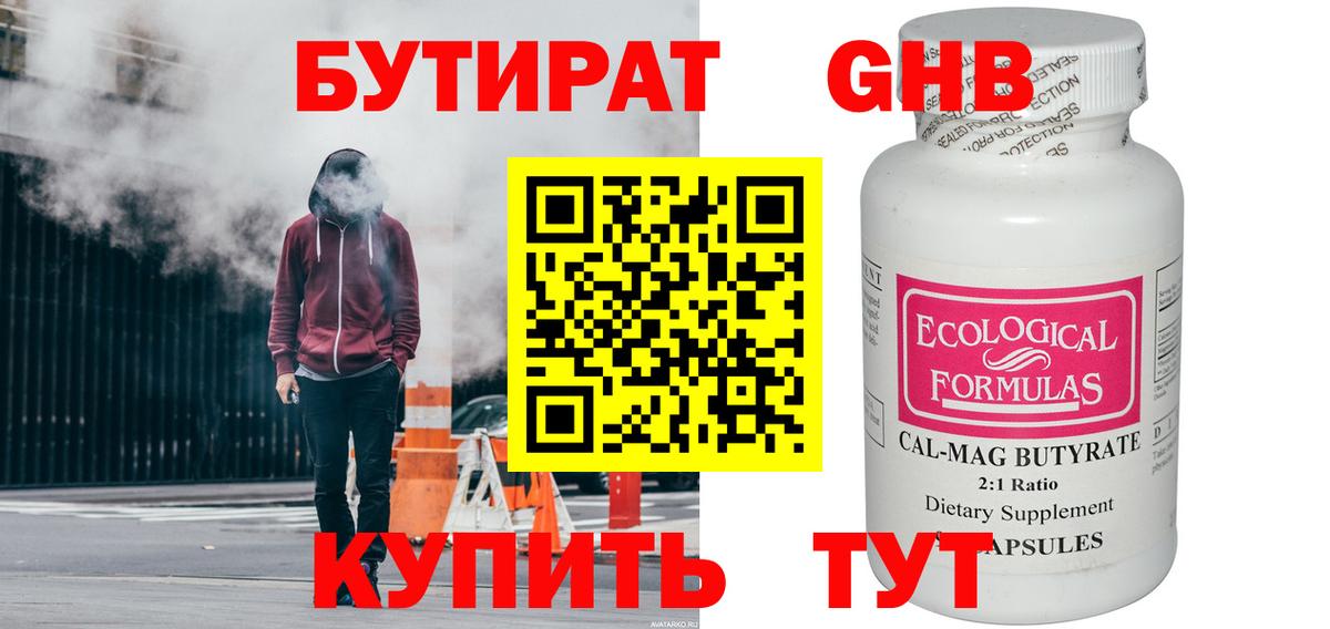 БУТИРАТ оксана  Вход с VPN  БУТИРАТ  Керчь 