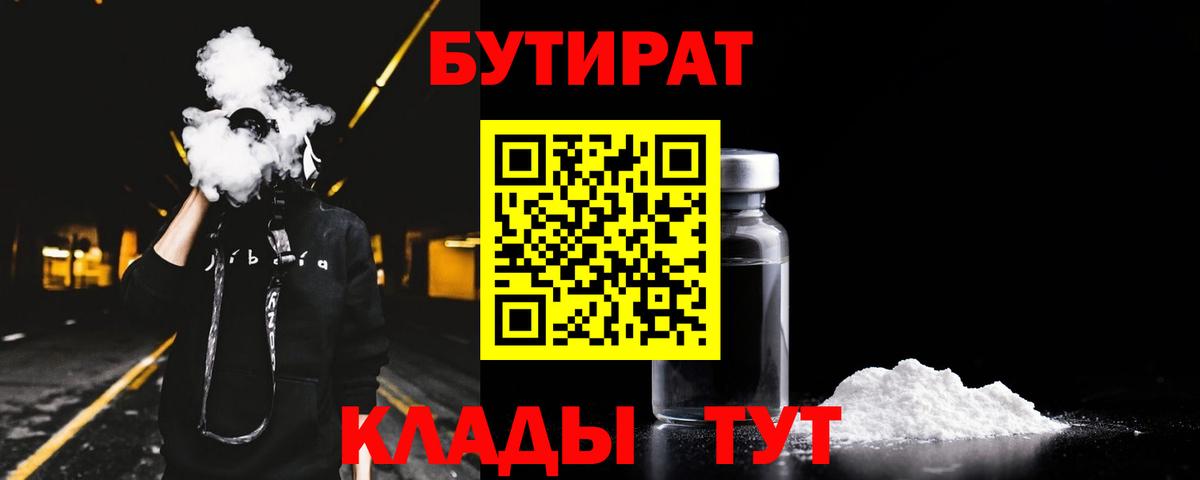БУТИРАТ бутандиол Керчь
