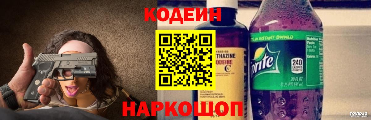 Кодеиновый сироп Lean напиток Lean (лин) Керчь