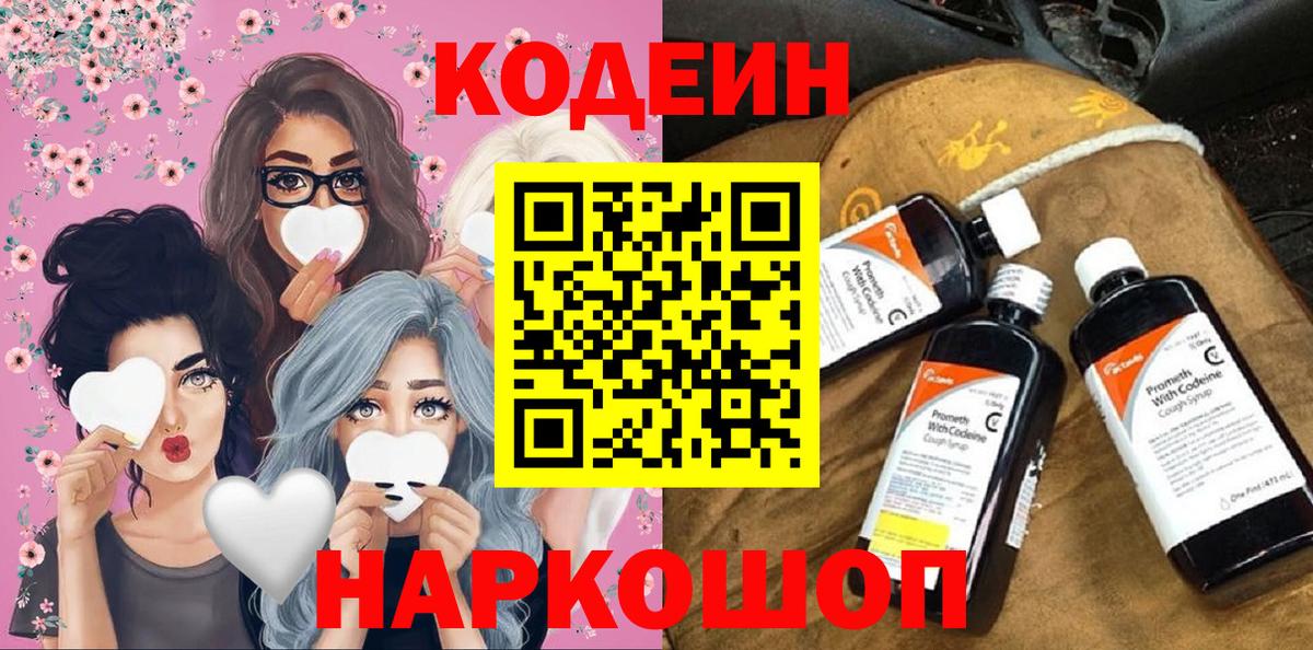 Керчь  Кодеиновый сироп Lean напиток Lean (лин)  Вход с VPN  Кодеиновый сироп Lean Purple Drank 