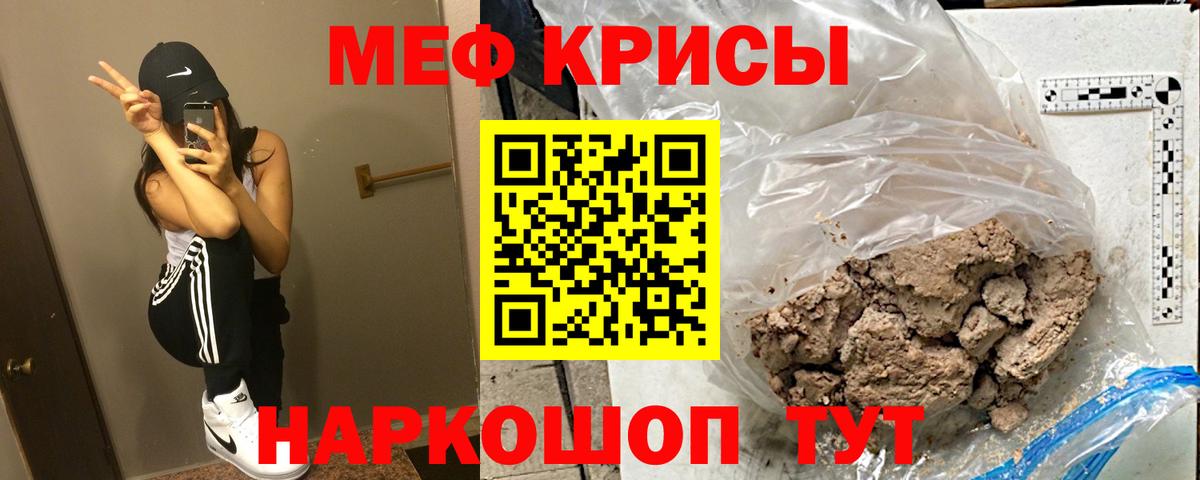 МЕФ кристаллы Керчь