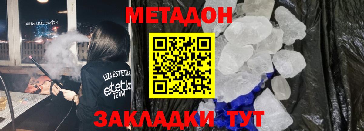 Метадон кристалл Керчь